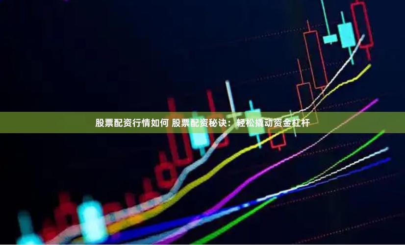 股票配资：用十几万撬动上百万，11倍杠杆你敢玩吗？