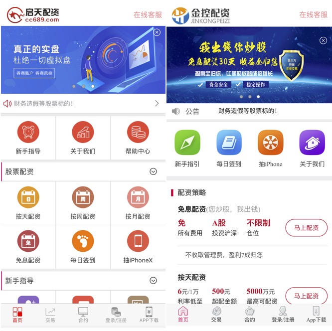 免息配资平台_配资平台移动应用监管漏洞_虚拟盘配资诈骗风险