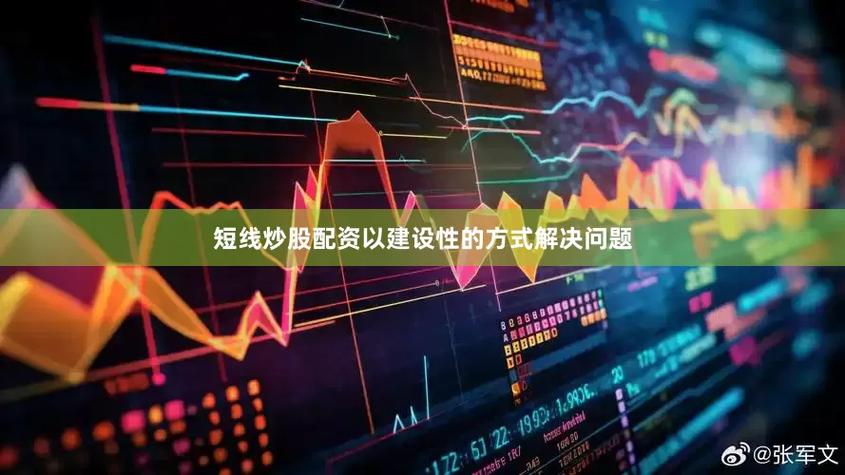 股票配资线上化线下化选择_线上股票配资_线上股票配资平台与线下模式比较