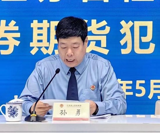 最大配资平台_非法搭建证券场外配资平台牟利_打击治理证券期货犯罪