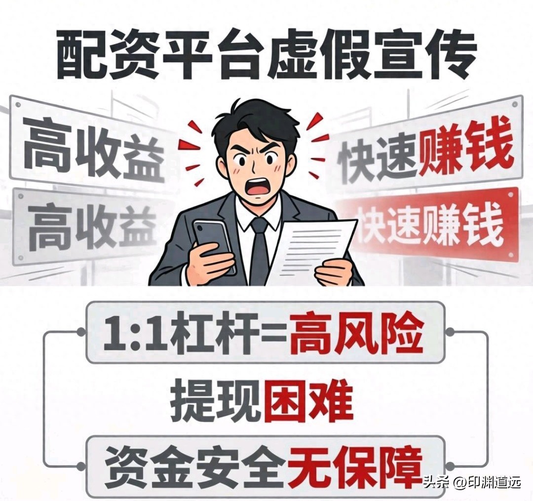 炒股配资平台陷阱多，虚拟盘、卷款跑路风险大