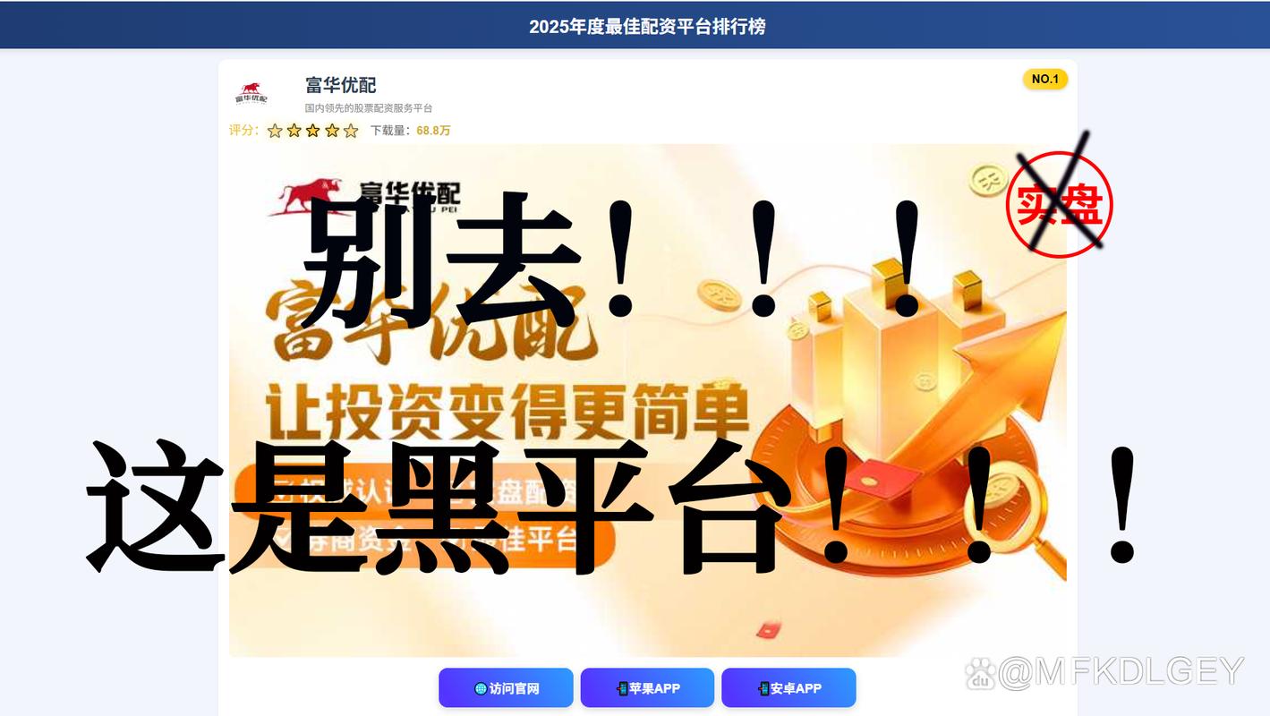 配资平台虚拟盘骗局_炒股配资平台_高倍杠杆爆仓风险