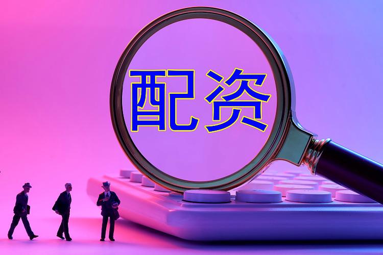 配资公司合同条款分析_期货配资业务风险_配资杠杆