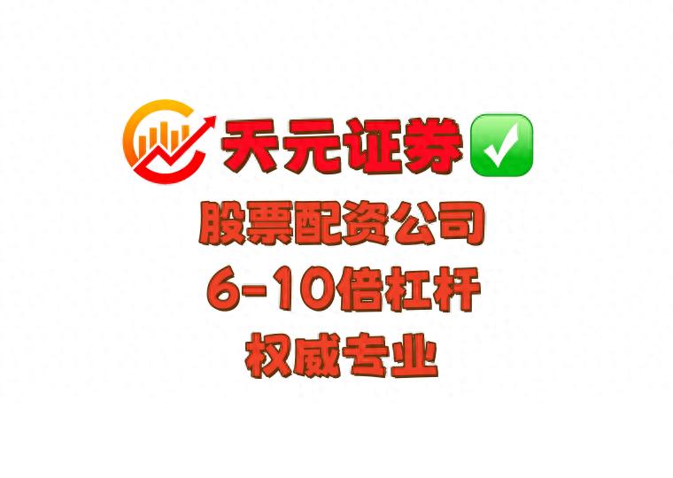 加杠杆买股票_股票杠杆倍数_正规股票杠杆渠道