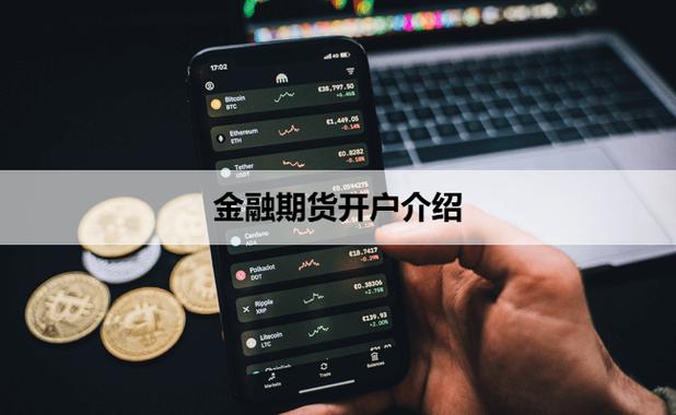 期货新手开户避坑指南！告别配资门户开户隐形套路