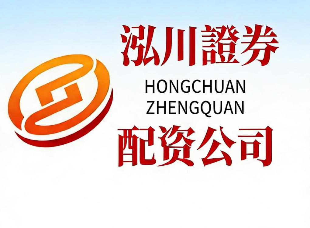 股票配资条件有哪些？3分钟看懂新手入门门槛